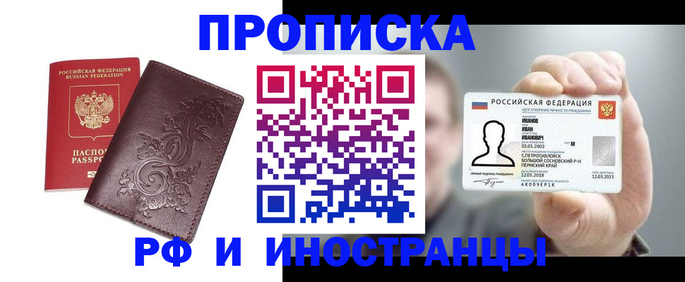 купить прописку в Заречном