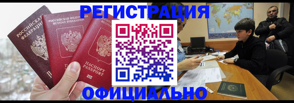 прописка от собственника в Заречном