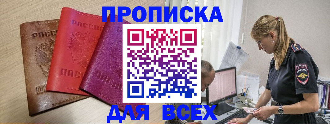 прописка для работы в Заречном