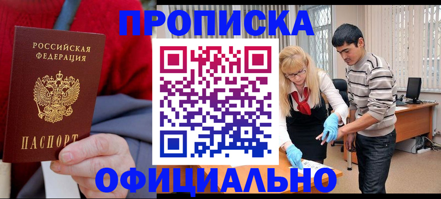 прописка от собственника в Заречном