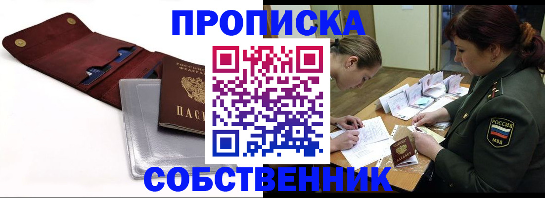 временная регистрация недорого в Заречном