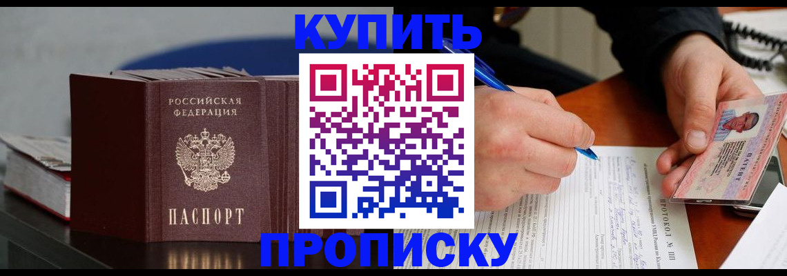 прописка ребенка в Заречном