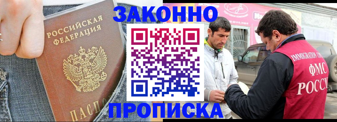 прописка регистрация в Заречном