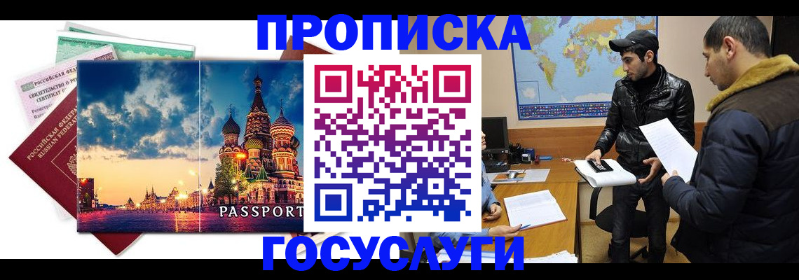 временная регистрация надежно в Заречном