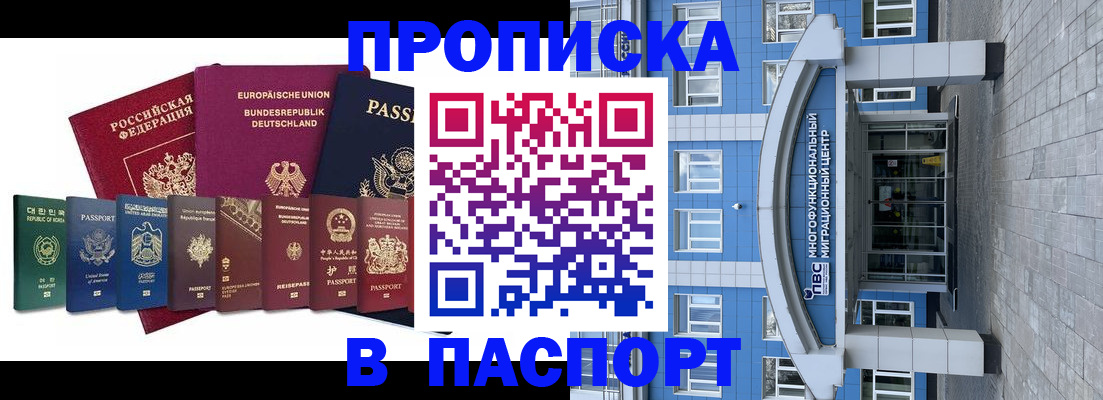 прописка штамп в Заречном